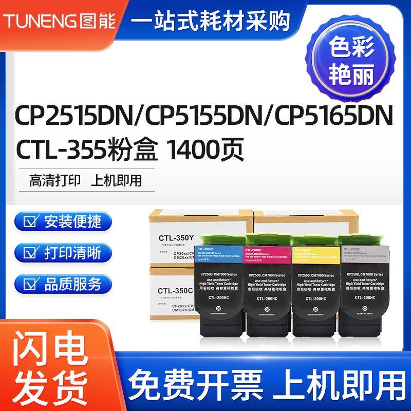 适用奔图CP2515DN粉盒CP5155DNCP5165DN打印机硒鼓CTL355K碳粉盒