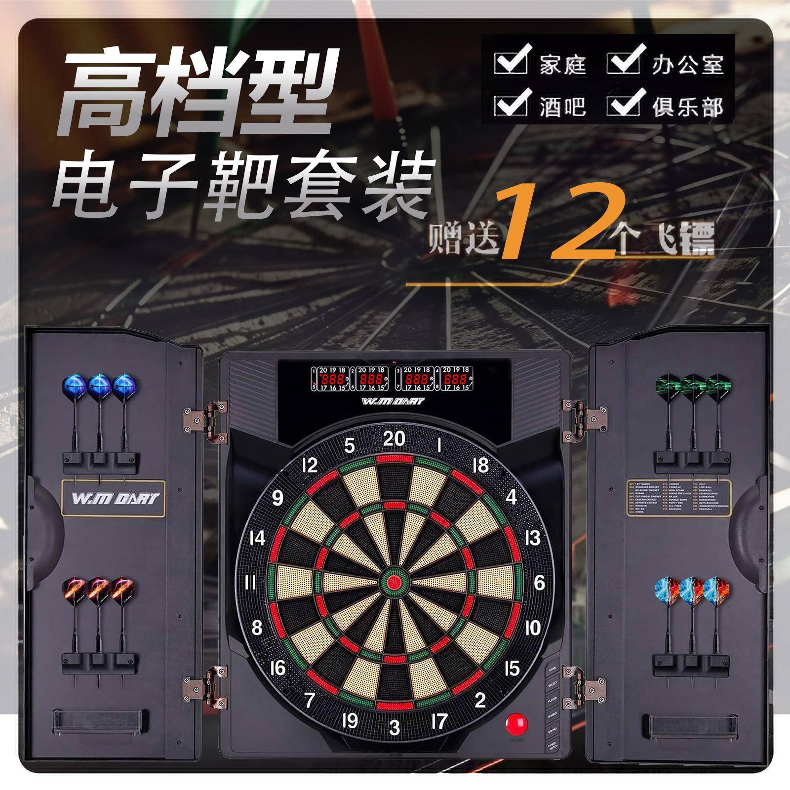 威玛斯高档电子飞镖套装带计分显示屏飞镖盘套装训练比赛飞镖盘