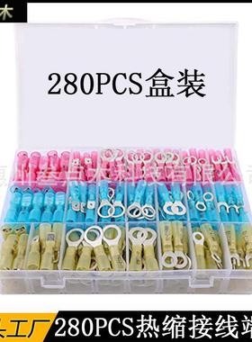 280PCS热缩接线端子热缩中间端子组合盒装热缩端子套装