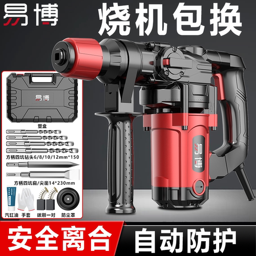 易博电锤电镐手电钻两用型多功能冲击钻电锺混凝土工业级电捶搞