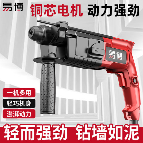 易博轻型电锤电镐电钻小型家用大功率冲击钻打混凝土多功能电捶