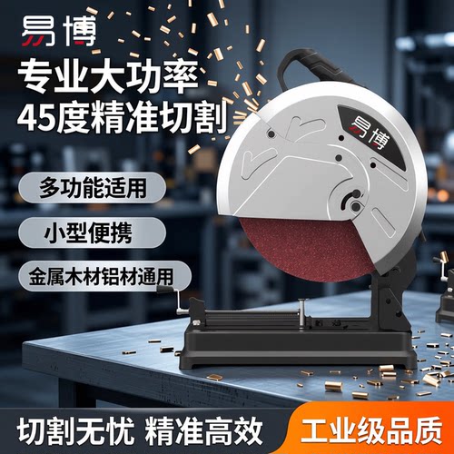 易博型材切割机台式大功率多功能钢材金属木工专用切割机精准高效