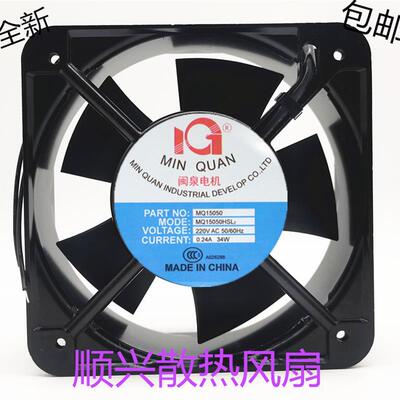 议价全新MQ15050HBL2/HSL2220V15cm厘米机箱交流散热风扇风机