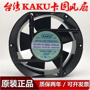 议价全新台湾KAKU卡固风扇KA1725HA2SAT/SAL/BAT/BAL220V17251