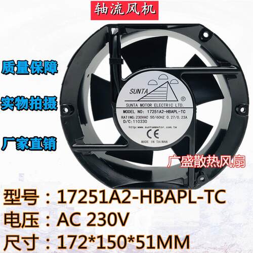 议价台湾SUNTA17251A2-HBAPL-TC115V/230V/380V17厘米机柜轴流风
