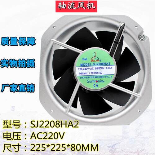 议价台湾三巨SJ2208HA2AC220V0.28A22580耐高温轴流风机散热风扇