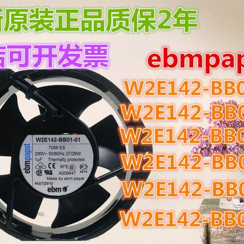 议价W2E142-BB01/BB05-01/07/11/16/21/87/98/A5/A9ebmpapst风扇