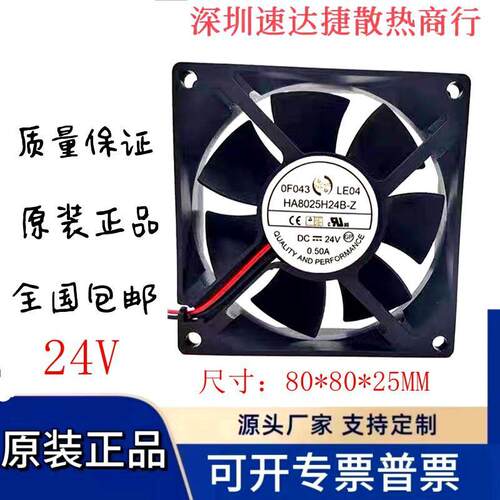 议价HA8025H24B-Z24V0.50A80258CM大风量变频器散热风扇