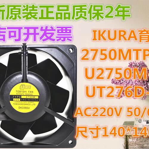议价U2750M-TP2750MTP-15UT276D-TP[B98]14CM220V耐高温风扇