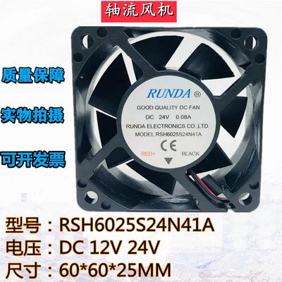 议价RUNDA润达RSH6025S24N41A12V/24V0.08A60256CM变频器散热风扇