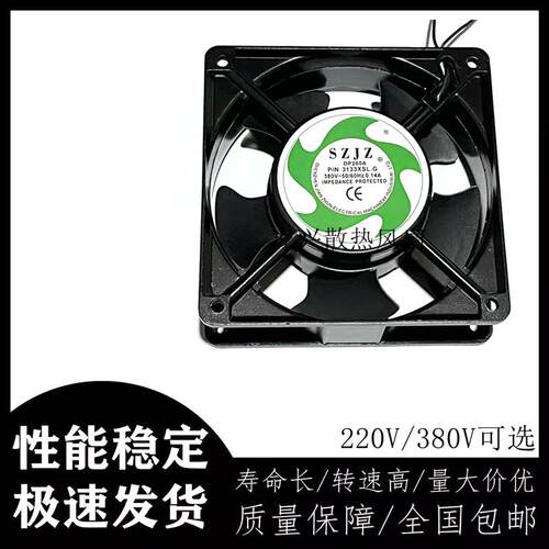 议价SZJZDP200A2123XSL.G220V380v0.14A12038机柜散热风扇