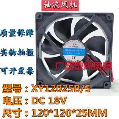 议价SOMREALXY12025B/SDC18V0.26A风机12CM电磁炉暖风机变频器风
