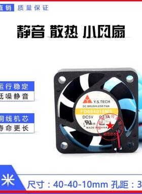 议价元山Y.S.TECHFD054010MS40104CM5V0.13A2线静音风扇散热器