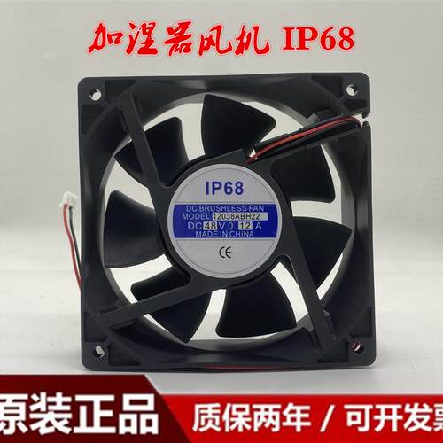 议价加湿器风机IP6812038ABH2248V0.12A12cm12038I轴流风机