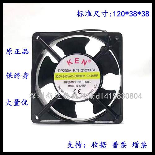 议价KENDP200AP/N2123XSL12CM220V轴流风机12038交流散热风扇