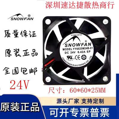 议价YY6025M24BYY6025H24BSNOWFAN24V0.426CM双滚珠变频器风扇