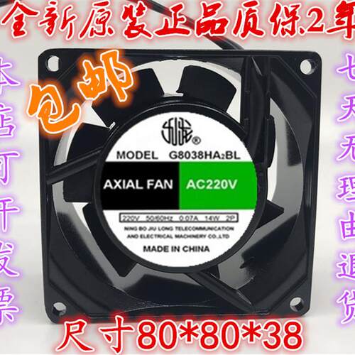议价原装九龙G8038HA2SLAC220V轴流风机8038散热风扇滚珠导线