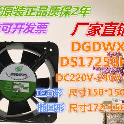 议价厂家直销DS17250HBLDGDWXS轴流风机DS15050HBL散热风扇滚珠轴