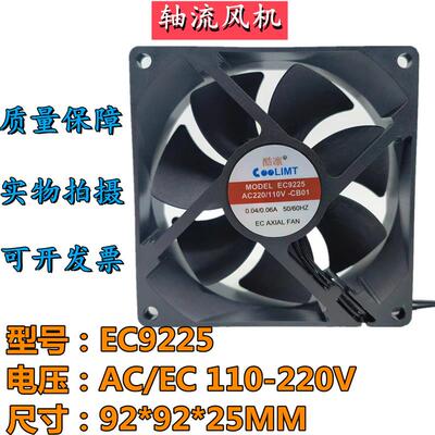议价COOLIMT酷凛EC9225EC/AC110-220V0.06A9025宽电压机箱散热风