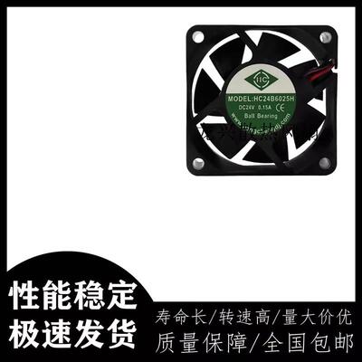 议价HC24B6025H602524V0.15a60*60*25mm静音变频器电源散热风扇