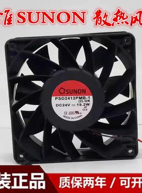 议价SUNONPSD2412PMB1/21203824V15.0W19.2W大风量变频器风扇