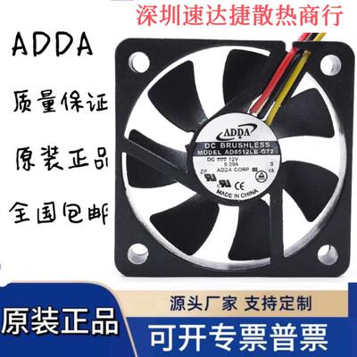 议价原装ADDAAD0512LB-G7250105CM12V0.09A3线静音超薄散热风扇