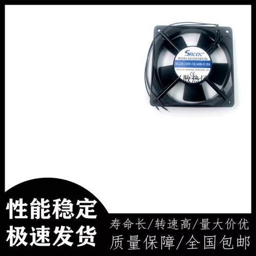 议价立德SACDCSA12025HA2SL/BL轴流风机220v0.1A机柜散热风扇12CM