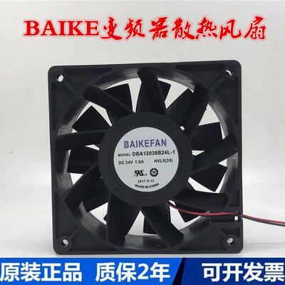 议价DBA12038B24L-124V1.0A原装BAIKEFAN大风量滚珠变频器散热风