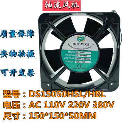 议价DGDWXSDS15050HSL/HBL110/220/380V38W15CM机箱机柜散热风扇