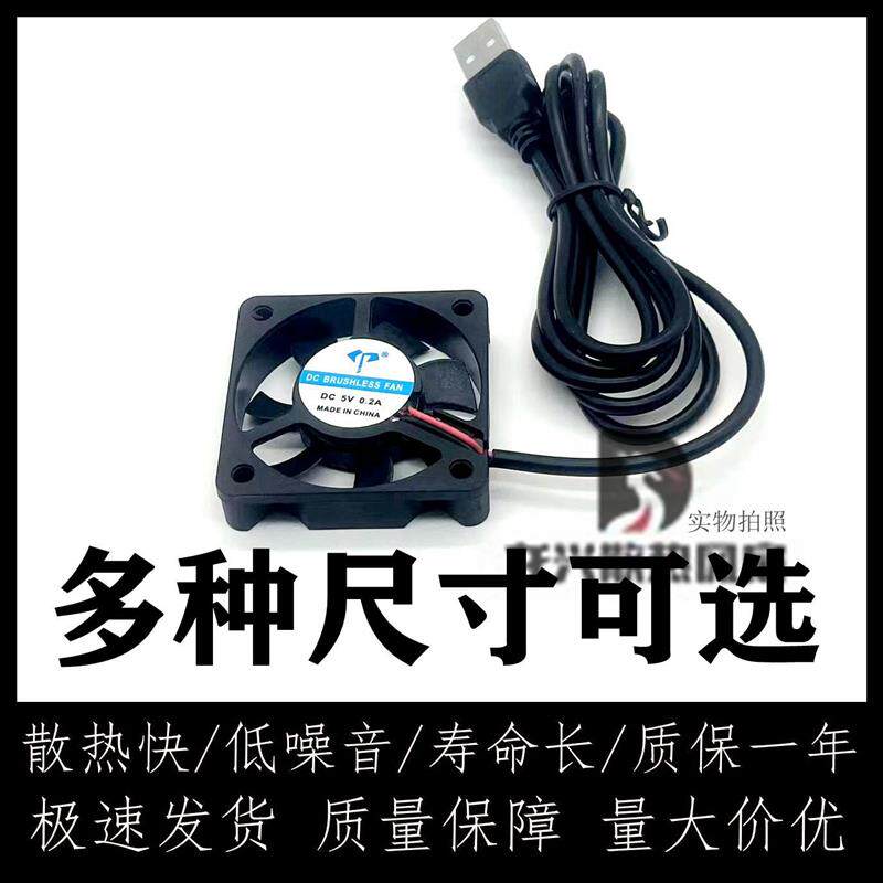 议价5/6/8/9/12CM厘米充电宝/机顶盒/光猫/路由器/机箱5VUSB散热