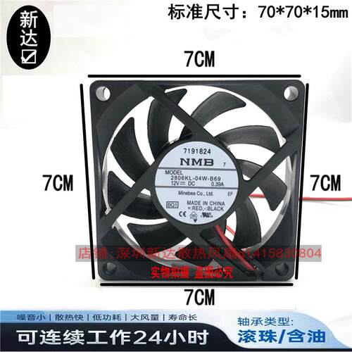 议价2806KL-04W-B697015风扇12V0.39A7厘米CPU电源大风量散热风扇