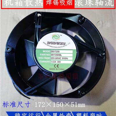 议价轴流风机DGDWXSDS17250HBL/HSL220V38W17cm双滚珠机柜散热风