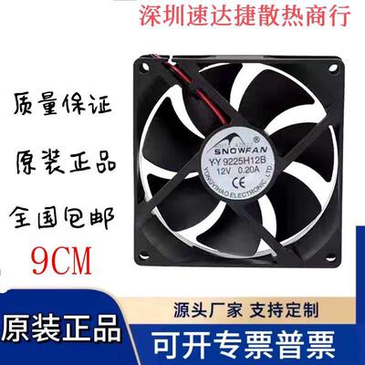 议价SNOWFAN9厘米/9CM922512V散热风扇Y-Y9225H12B线长25厘米