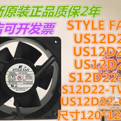 议价STYLEFAN220V16W/15W散热风扇US/S12D20/D22/D23/D24-GT/TW2G