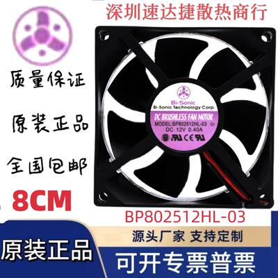 议价台湾/百瑞8025BP802512HL-03C112V0.40A2线8cm风扇