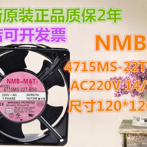 议价原装正品NMB4715MS-22T-B50220V120*120*38铝框交流风扇