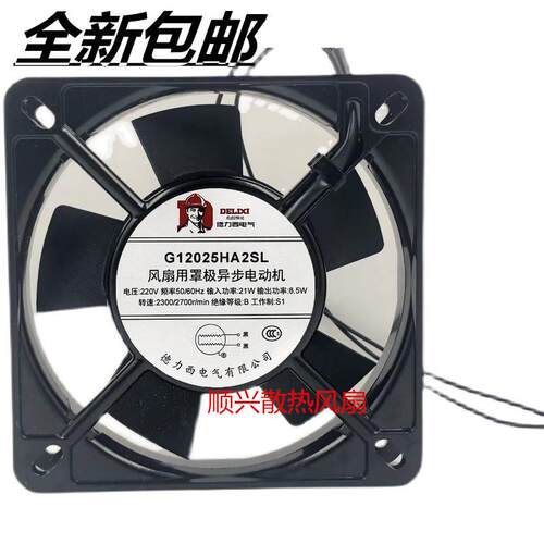 议价德力西G12025HA2SL/BL轴流风机220V静音12CM散热风扇8.5W散热