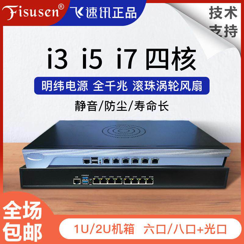 议价6口8口千兆i3i5i7四核铝面板工控机软路由器静音滚珠涡轮散热