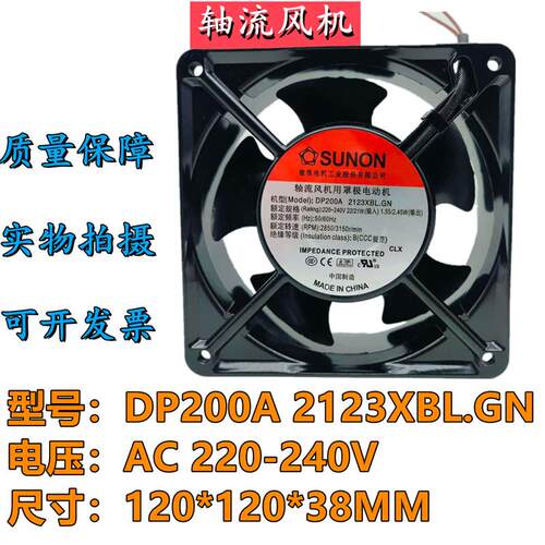 议价SUNON建筑DP200A2123XBL/XBT.GN220V22W全金属耐高温散热风扇