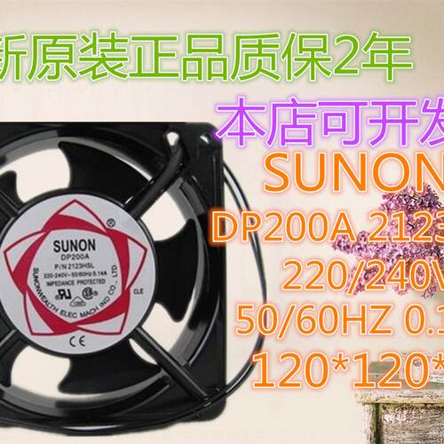 议价SUNONDP200A2123XSL220V1203812CM进口铜线交流机柜风扇