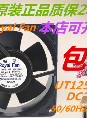 议价全新日本RoyalFanUT125C[B40]12038200V15/14W全金属风扇