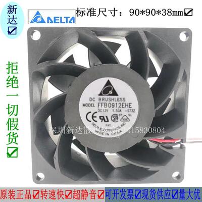 议价台达9cm12v1.50A90389238FFB0912EHE游戏机电源大风量风扇