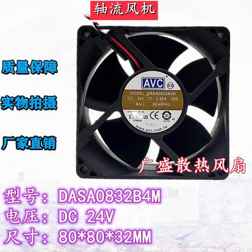 议价AVCDASA0832B4M803224V0.35A8cm变频器大风量双滚珠散热风扇