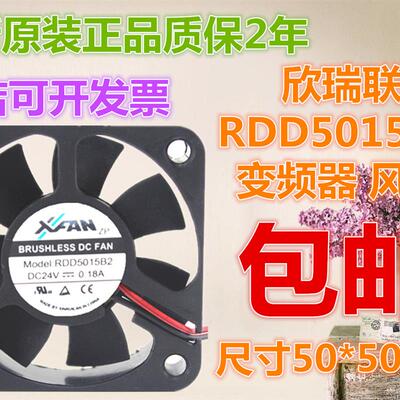 议价全新原装欣瑞联RDD5015B2DC24V0.18A50155cm变频器小风扇