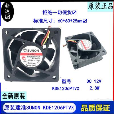 议价原装建准SUNONKDE1206PTVXMS.AR.GN12V2.8W60256CM风扇