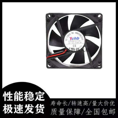 议价ychbFD1280-S1112E80258CM12V0.35A机箱电源大风量散热风扇