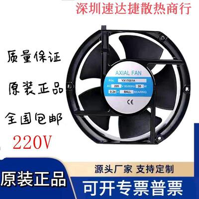 议价全新YX17051A220VFMHLK17251A2HBL17CM电焊机柜风机AXIALFAN