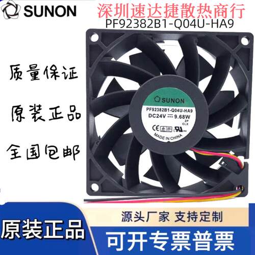 议价PF92382B1-Q04U-HA9建准SUNON24V3线9.68W9038全新变频器风扇