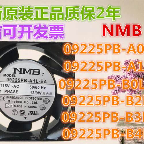 议价全新NMB09225PB-A0L/A1L/B0L/B2L/B3L/B4L-EA-009225交流风扇