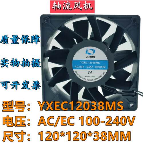 议价YUXUN宇讯YXEC12038MSAC/EC100-220V0.04A双电压大风量散热风